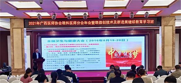 我院多位专家出席广西医师协会眼科医师分会年会