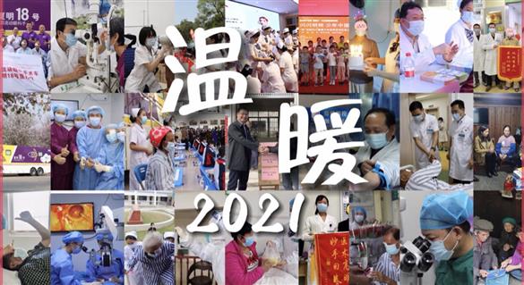 2021温暖瞬间！