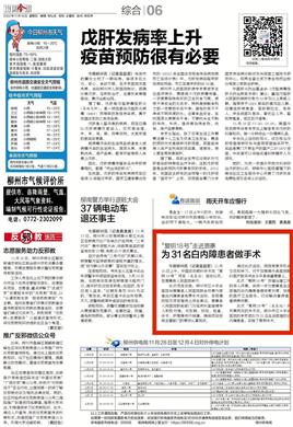 2022年11月18日《南国今报》报道复明18号鹿寨站启动