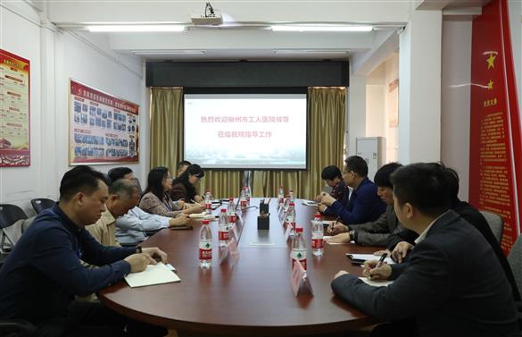 量体裁衣，推进医疗集团高质量发展——柳州市工人医院赴我院参观交流
