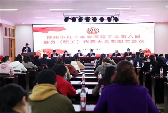笃行不怠谋发展、踔厉奋发启新程——我院召开第六届会员(职工)代表大会第四次会议