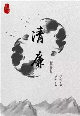 【清廉】廉洁在志，卫健为民——自治区卫生健康委深入践行清廉广西建设宣传短片来了~