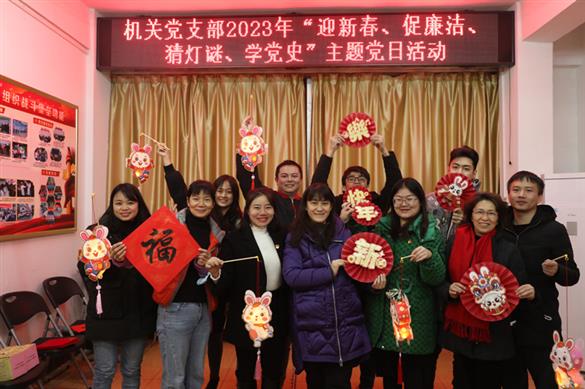 【清廉医院建设】我院机关党支部开展“迎新春、促廉洁、猜灯谜、学党史”主题党日活动