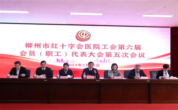 鹏程万里今朝始，凝心聚力展宏图——我院我院召开第六届会员(职工)代表大会第五次会议