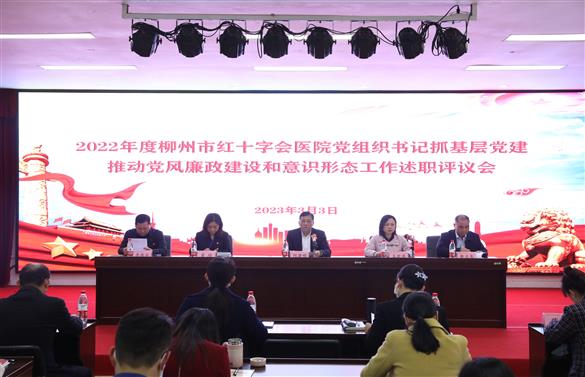 【述职】亮“答卷”，赋能启新程——我院召开2022年度党支部书记抓基层党建推动党风廉政建设和意识形态工作述职评议会议