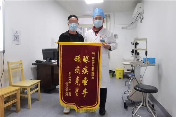 医术精湛暖人心，患者致谢送锦旗——我院眼科一病区的暖心一幕