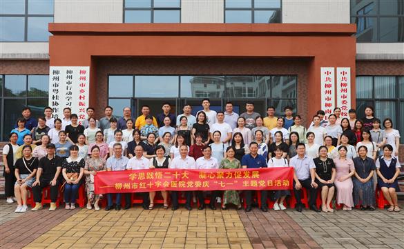 【党建】学思践悟二十大 凝心聚力促发展——我院党委组织开展庆“七一”主题党日活动