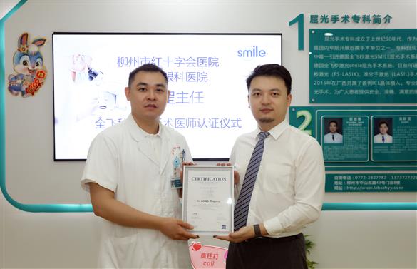 【喜报】我院屈光手术专科龙陟罡医师获全飞秒SMILE国际手术医师认证！