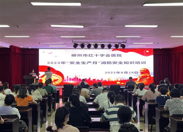 紧绷安全之弦，筑牢安全防线——我院举行2023年“安全生产月”消防安全知识培训