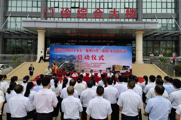 中国流动眼科手术车“复明18号”项目（南宁市第九人民医院站）正式启动！