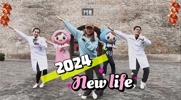 红会医院拜年视频《2024new life》