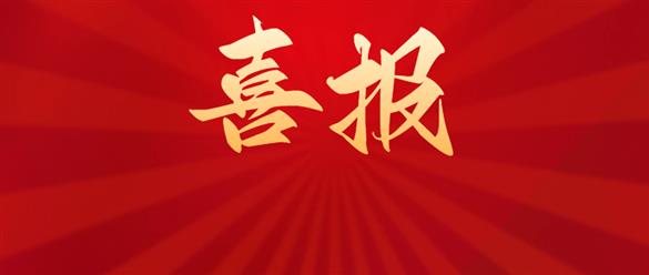 【喜报】2024年开年，我院王欢燕教授团队在国际刊物SCI上发表高质量学术论文！
