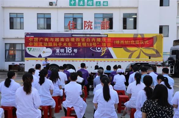爱无国界！中国流动眼科手术车“复明18号”驶入靖西，助力中越患者重见光明！
