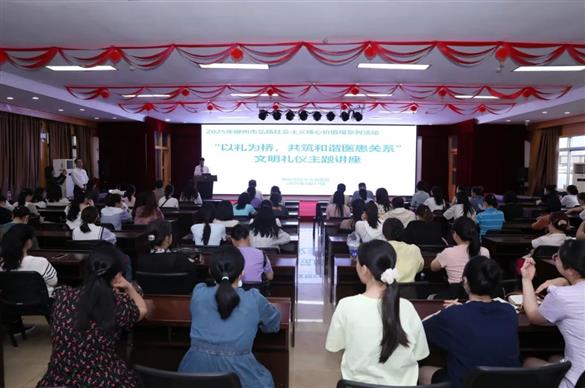 我院开展医务礼仪专题培训，以礼架桥筑和谐医患关系！