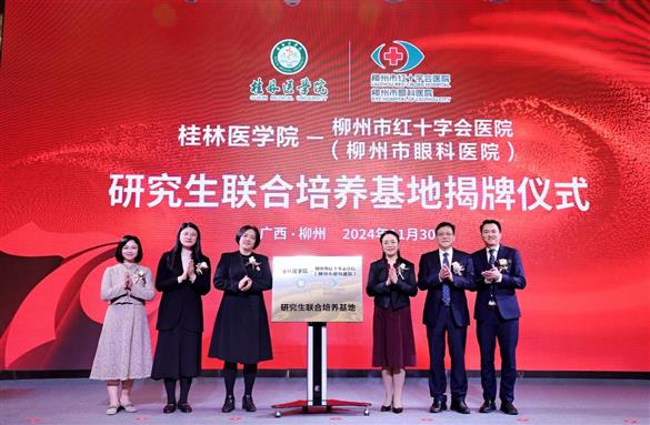【回眸·展望】柳州市红十字会医院（柳州市眼科医院）2024年“十件大事”盘点，重温年度记忆