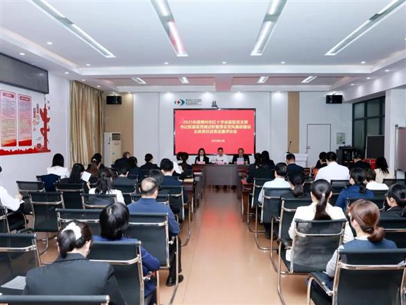 我院召开2025年度党支部书记抓基层党建述职暨落实党风廉政建设主体责任述责述廉评议会