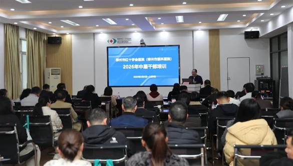 赋能中层强管理  凝心聚力促发展——我院成功举办2026年中层干部培训活动